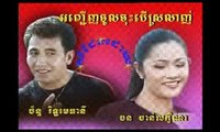 khmer old cover by new generation អញ្ជើញចូលចុះបើស្រលាញ់ ornh jernh choul jus ber srolanh