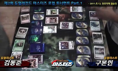 [듀얼레전드] 전주 지역 결승전 영상!