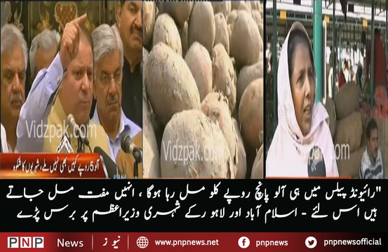 Aalo paanch rupay kilo Jati Umrah main milta hoga Lahore and Islamabad citizens bashing Nawaz Sharif | PNPNews.net
