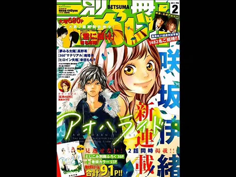 ao haru ride manga capitulo 1