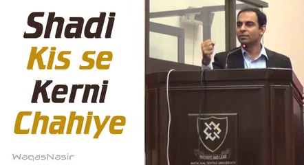 Shadi Kis Se Kerni Chahye | Qasim Ali Shah | Urdu/Hindi | WaqasNasir