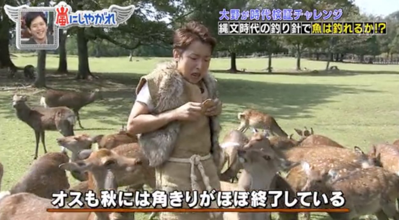 Arashi - Ohno VS Flock Of Deer (ENG SUB)