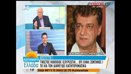 Ποιον γνωστό ηθοποιό “πέθανε” το ΙΚΑ