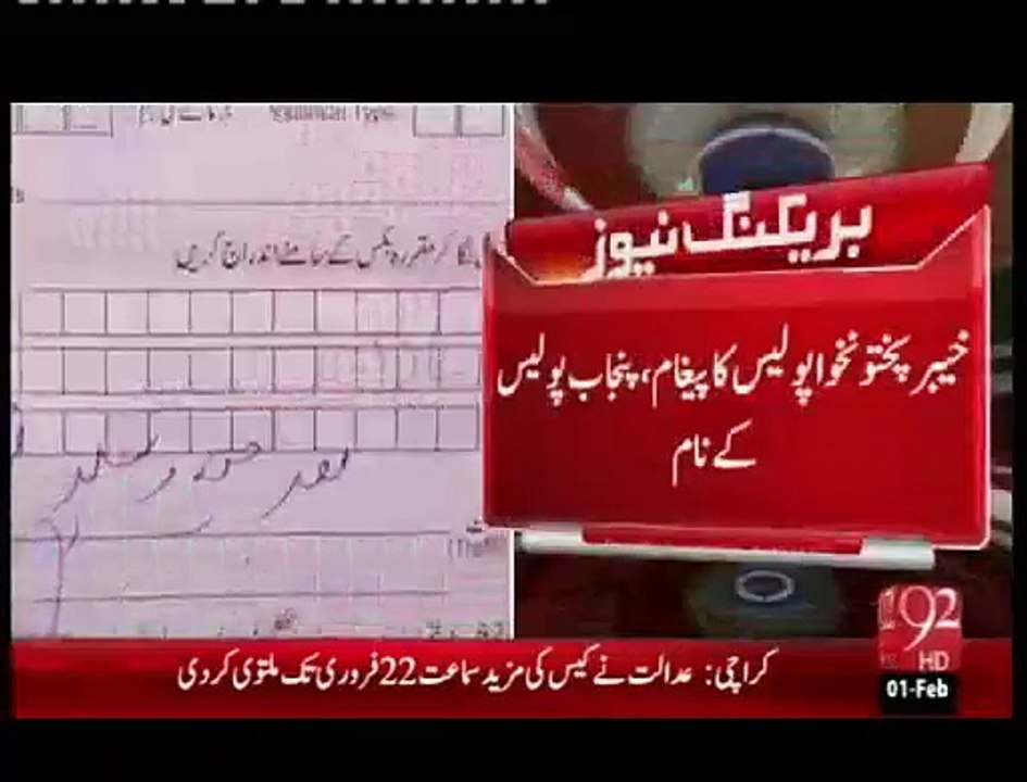 KPK main tabdeeli agayi , Peshawar police ne Punjab Police ko paigham dediya - 92 News