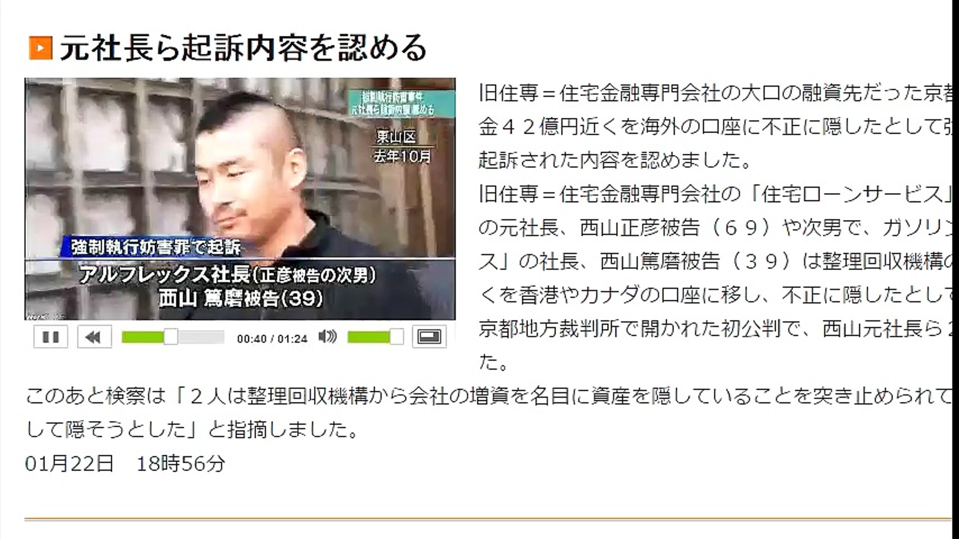 不動産会社 ペキシム 元社長ら起訴内容を認める 16年01月22日 動画 Dailymotion