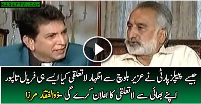 Faryal Talpur will soon disown Asif Zardari By Zulfiqar Mirza