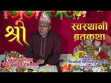 Sri Swosthani Brata Katha Episode-28 | Kedar Nath Devkota | Marsyangdi Films