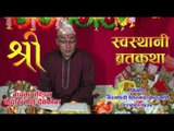 Sri Swosthani Brata Katha Episode-27 | Kedar Nath Devkota | Marsyangdi Films