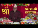 Sri Swosthani Brata Katha Episode-26 | Kedar Nath Devkota | Marsyangdi Films