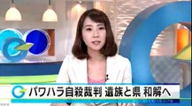 岐阜県職員が自殺　パワハラ訴訟和解へ　2015年11月19日