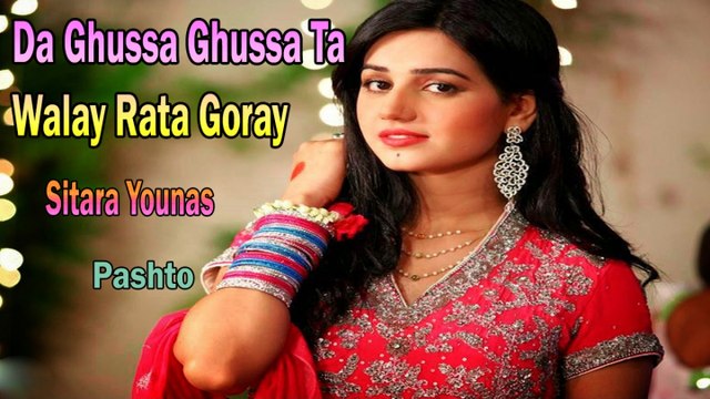 Sitara Younas - Da Ghussa Ghussa Ta Walay Rata Goray