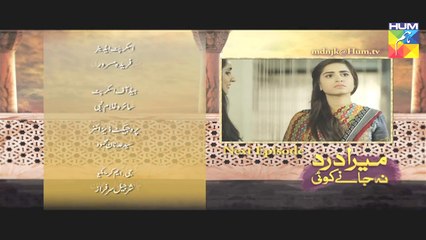 Mera Dard Na Jany Koi Episode 64 Promo HUM TV Drama 01 Feb 2016