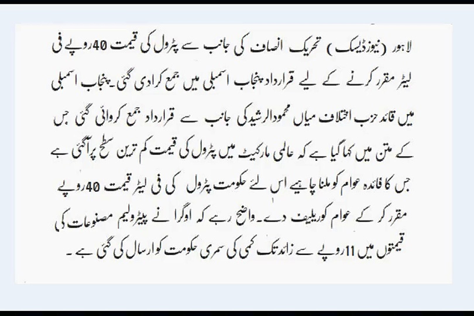 Latest Urdu News About Petrol Price In Pakistan And Opposition In Punjab Assembly