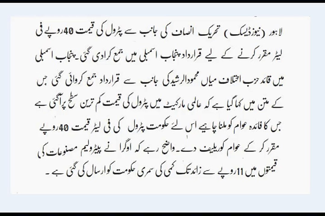 Latest Urdu News About Petrol Price In Pakistan And Opposition In Punjab Assembly