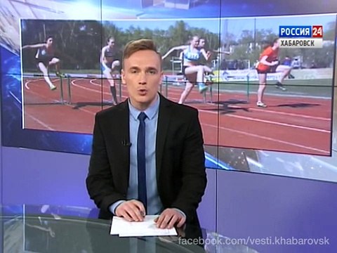 Вести-Хабаровск. Легкая атлетика. Чемпионат ДФО