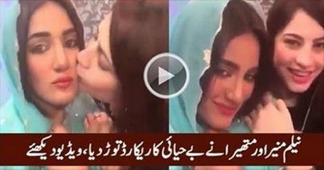 نیلم منیر اور متھیرا نے بے ھیای کا ریکارڈ توڑ دیا -ویڈیو دیکھٰے