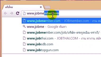 วิธีการ หางาน สมัครงาน และ ลงประกาศงานฟรี ( jobmember.com )