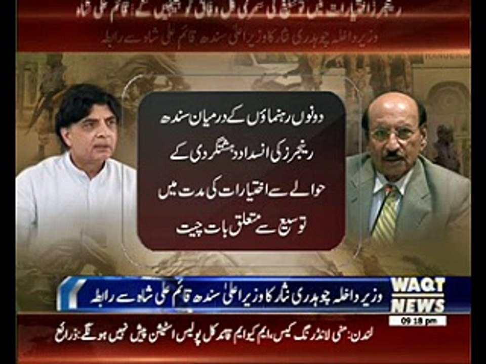 Chaudhry Nisar gives telephone call to CM Sindh
