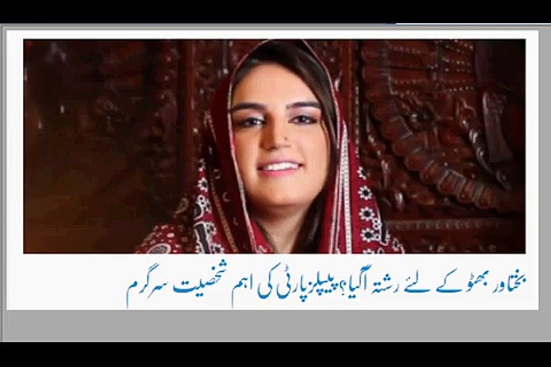 Bakhtawar Bhutto Zardari engaged with Yousaf Raza Gilani youngest son Qasim Ali Gilani UrduNewsWorld.com