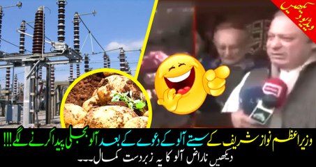 After Nawaz Sharif's claim about potato price, potatoes started producing Electricity!!! Must watch and share!