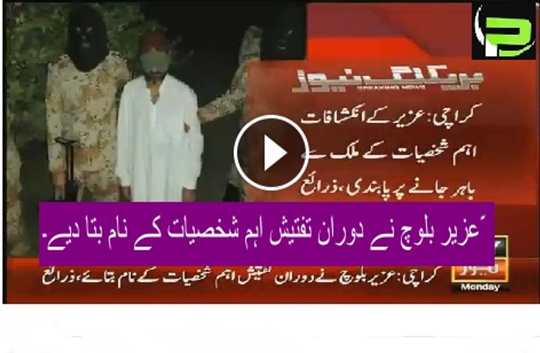 Which Names Uzair Baloch Have Taken Till Now in Custody of Rangers