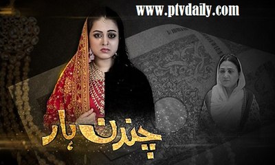 Chandan Haar » Aplus » Urdu Drama » Episode	19	» 1st February 2016 » Pakistani Drama Serial