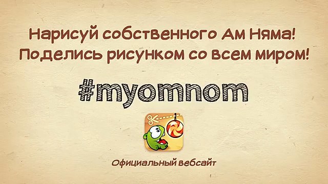 Как нарисовать Ам Няма и его друзей. Рисуем героев Cut The Rope