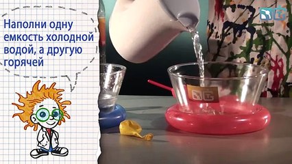 Книга 1 - Опыт 1 - Воздухоплавание - Опыты с воздушными шариками