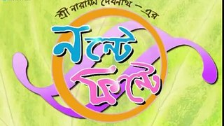 Gada Judhho  Nonte Fonte  Comedy Animation  Bangla Comedy Cartoon