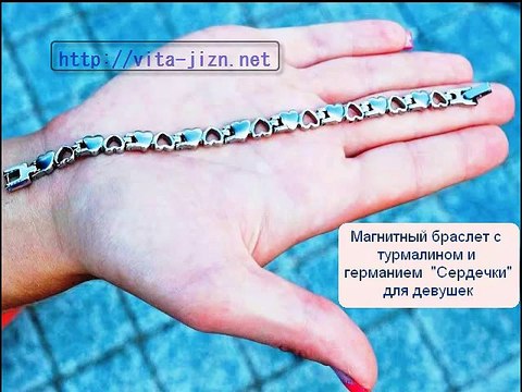 Браслет на руку, германиевый браслет, магнитный браслет, интересные часы