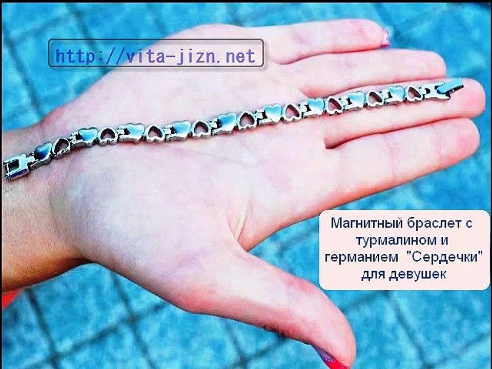Браслет на руку, германиевый браслет, магнитный браслет, интересные часы