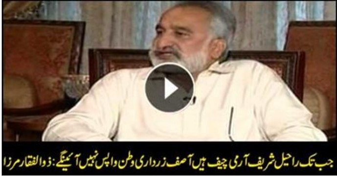 Mirza claims Zardari wont return as long as COAS Sharif is here