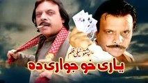 Yari Kho Jawari Da Pashto New Action Drama 2016 HD Part-3