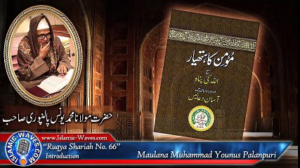 Ruqya Shariah By Maulana Younus Palanpuri Sb Introduction