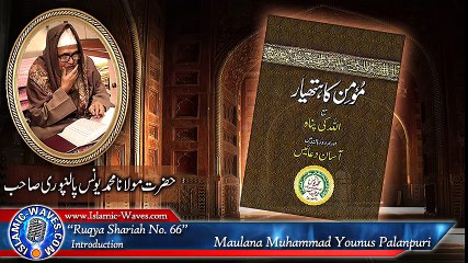 Ruqya Shariah By Maulana Younus Palanpuri Sb Introduction