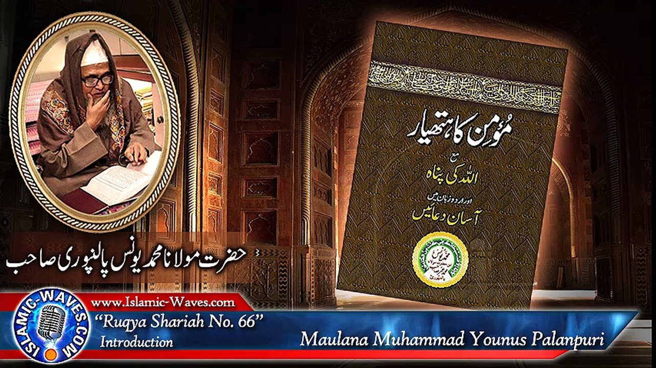 Ruqya Shariah By Maulana Younus Palanpuri Sb Introduction