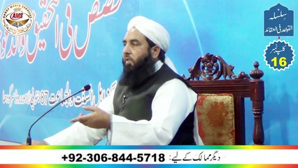 16 Sifat e Bari T'ala Part 02; Alqawaid fil Aqaid Molana Muhammad Ilyas Ghuman