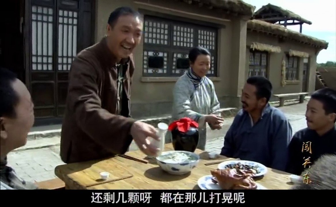 闯关东21