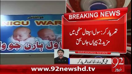 BreakingNews-Therparker Main Amwat Ka Silsila Jari-02-01-16-92News HD
