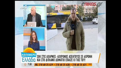 Σοκ στις Αχαρνές - Συνελήφθη 40χρονος που ασελγούσε σε 6χρονη