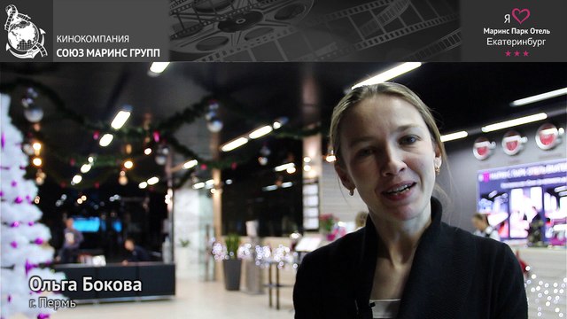 Гостья рассказала, что подняло ее настроение в отеле «Маринс Парк Отель Екатеринбург»