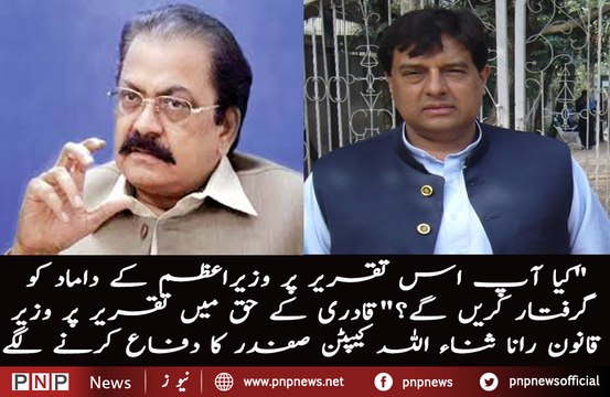 Capt Safdar Ki Mumtaz Qadri kay haq main Video chala di | PNPNews.net