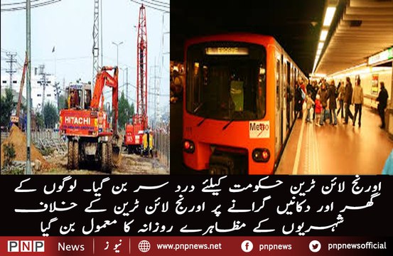 Lahore Orange Train Project becomes headache for Punjab government | PNPNews.net