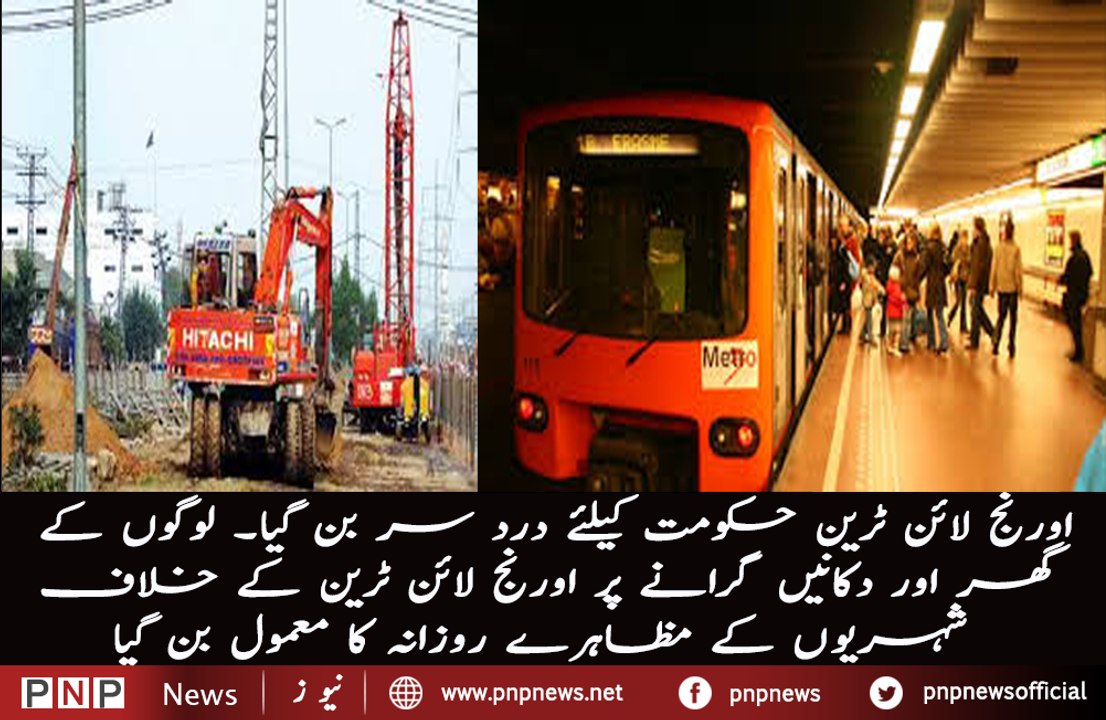 Lahore Orange Train Project becomes headache for Punjab government  | PNPNews.net