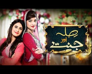 Sila Aur Jannat Ost TItle Song Geo Tv (Jhoothe Hain Sare Rishte)