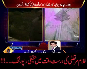 غلام مرتضی کی درست وقت میں حقیقی رپورٹنگ۔