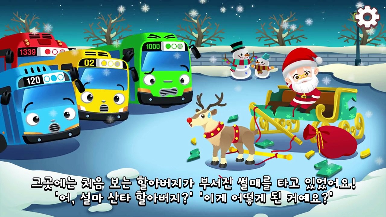 [타요 인기동화] #10 메리 크리스마스