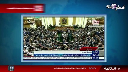 أسبوع البرلمان -مش هتقدر تغمض عينك