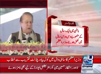 PM Addressing ceremony of the coal power plant in Sahiwal