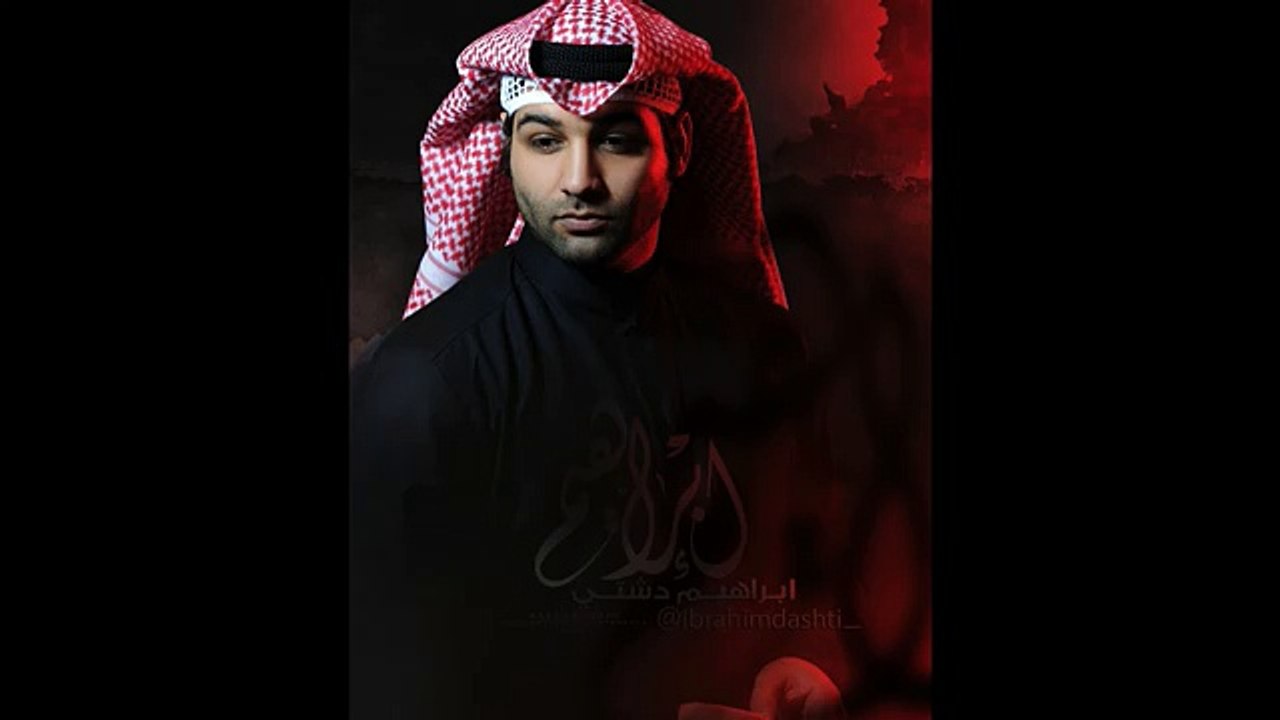 ابراهيم دشتي - بحه حزن ( حصريا ) 2016 - Ibrahim dashti - bahhat hezin-